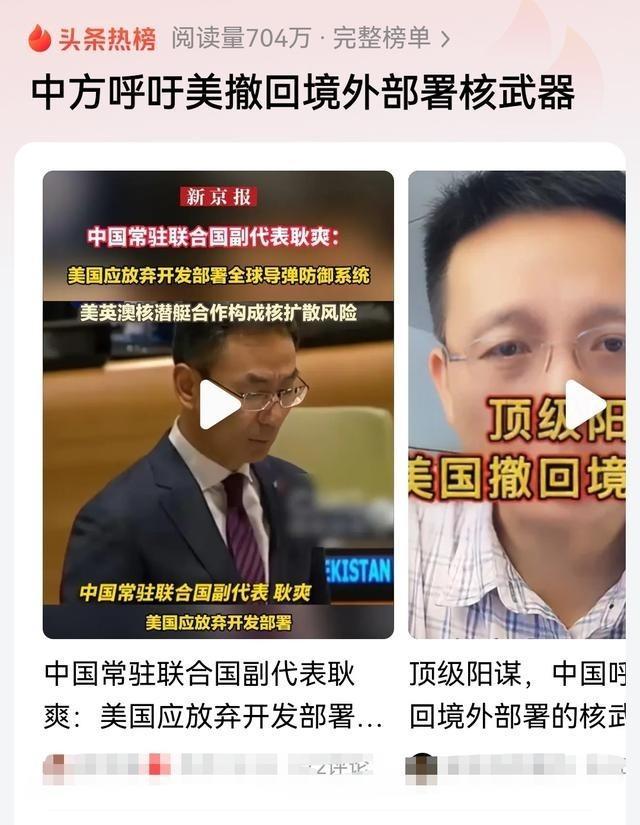 智库绝对有高人！要求美国撤回海外的蘑菇蛋，美国答应，所在国也不会答应，那么大国是