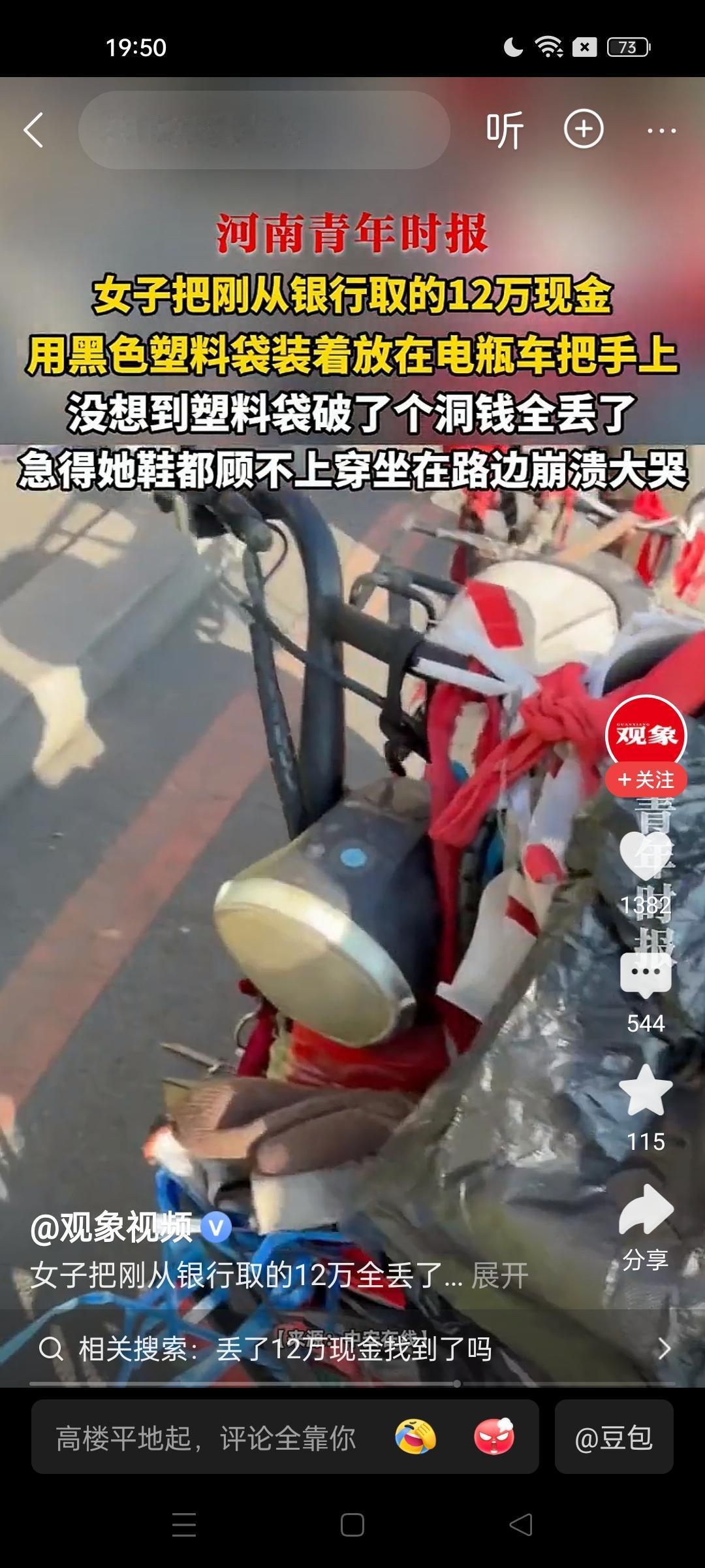 你说他傻吧，她有12万元的存款。你说她聪明吧，她把12万存款取出来，装到一个大黑