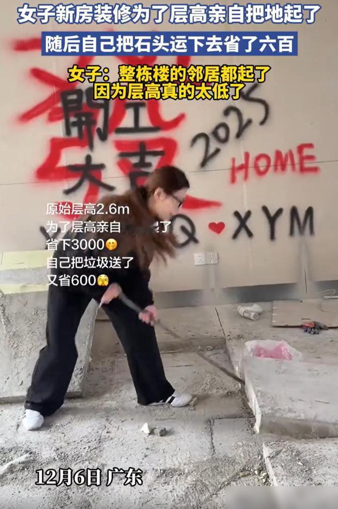 为了层高也是拼了！广东，一女子装修新房，她嫌房子2.6米的层高太矮了，亲自动手把
