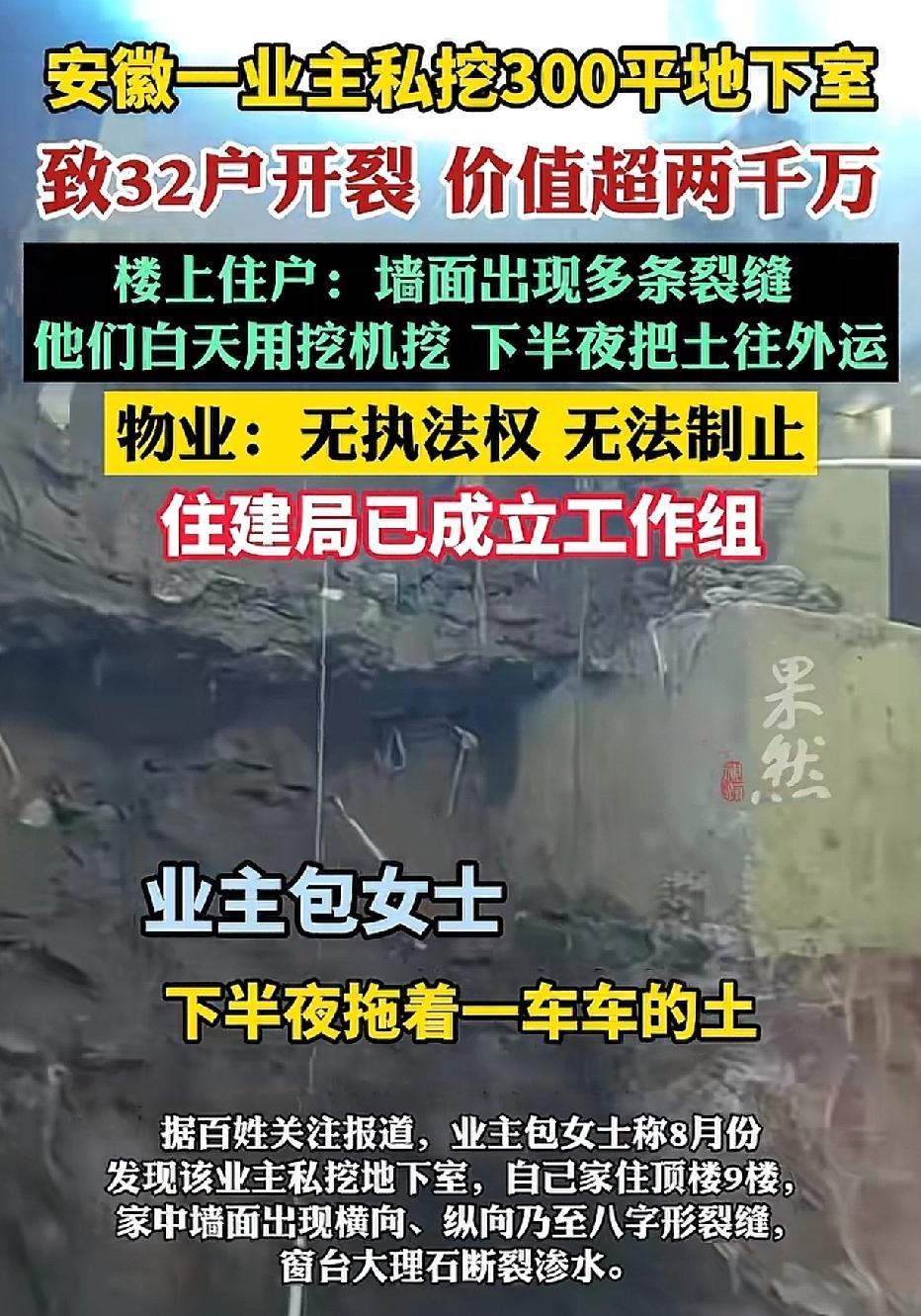 “瑟瑟发抖”，安徽六安，一楼业主擅自开挖地下室，致使一栋9层楼房出现开裂情况，3