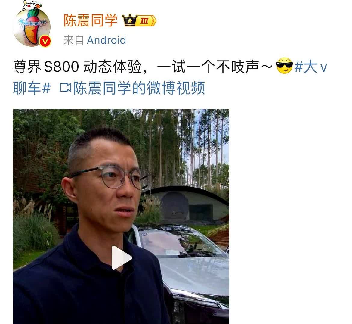 尊界S800受到了陈震的好评，陈震直言，尊界S800的地盘调教可以媲美400万的