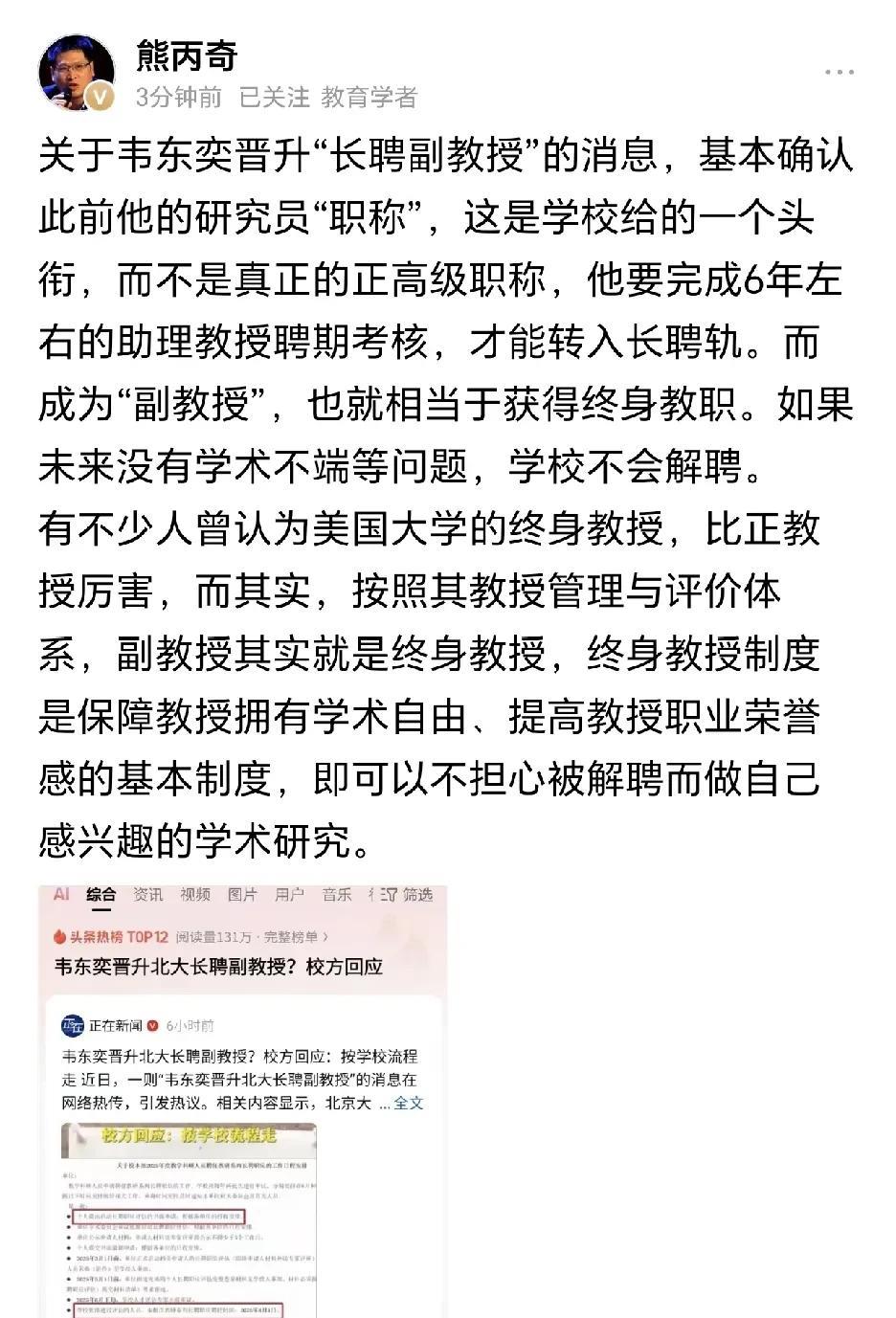从北京大学的回应可以看出韦东奕还不是副教授职称还是中级你们就知道青年教师，