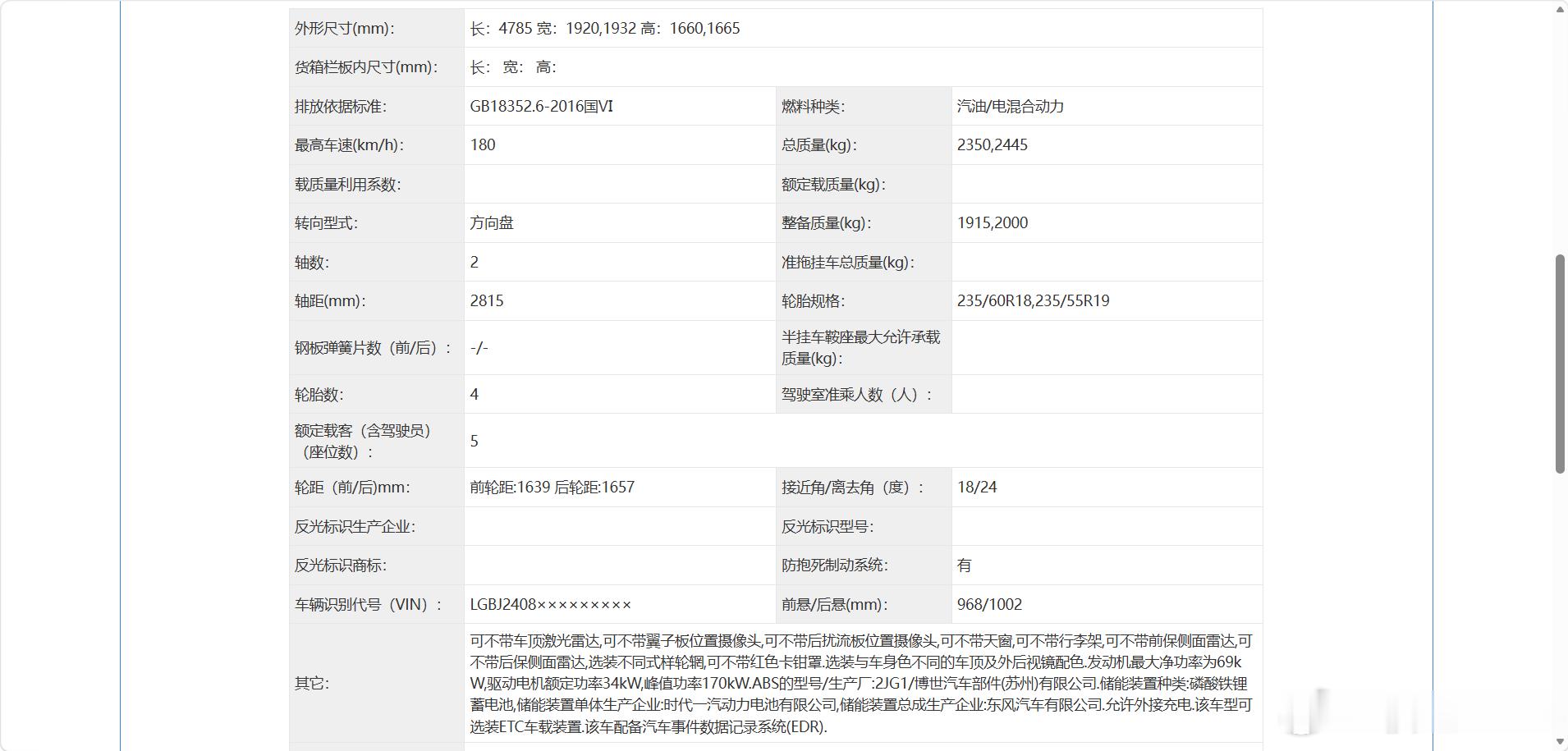 东风日产NX7。果然尺寸上比NX8稍微小一点，而且明确说是【插电式混合动力运动型