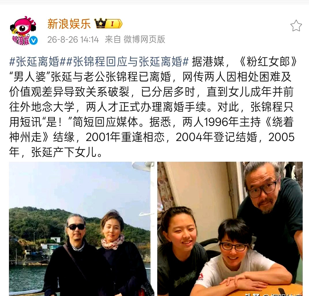演了一辈子男人婆的张延，居然在现实中隐忍了这么多年，直到女儿上大学才把婚给离了媒体曝出她和张锦程感情