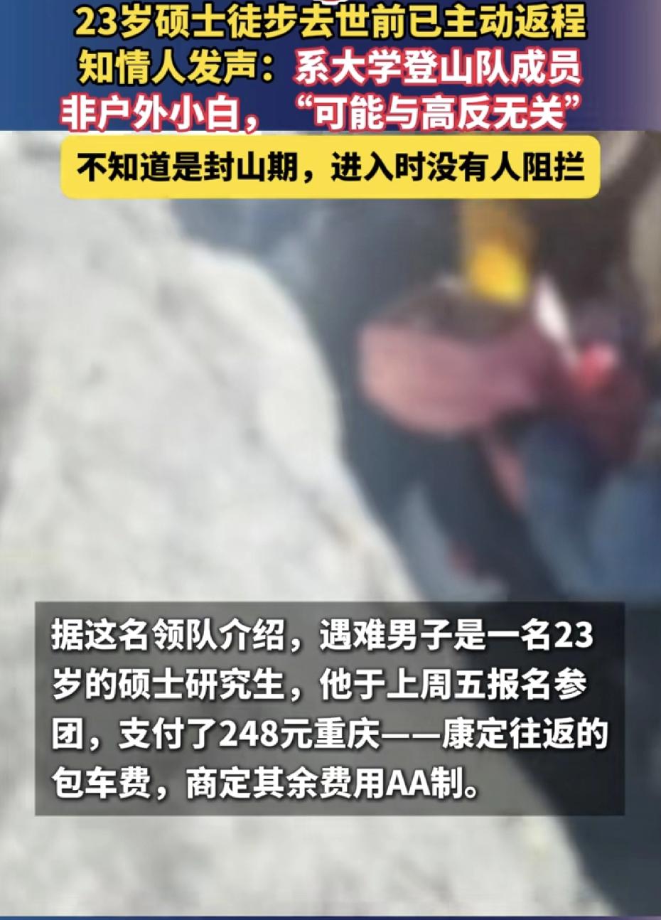 意外还是发生了！近日，一个23岁的小伙子，跟团去田海子冰川那边徒步，没想到有去无