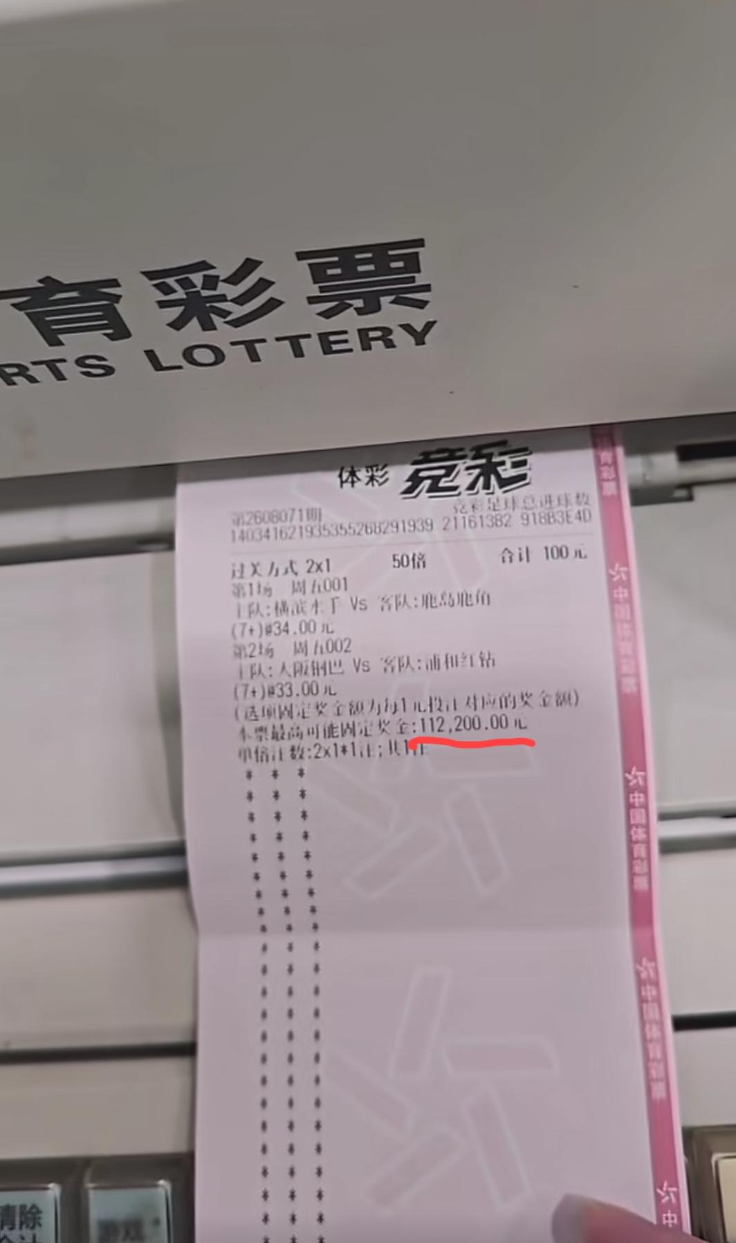 安徽，这位体彩店老板娘拿着一张“2串1”中了11个W大奖的彩票，发视频在那里炫耀