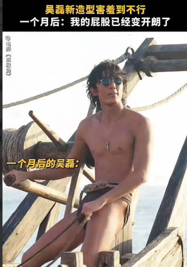电影东极岛放出吴磊拍摄初期的定妆造型，新造型仅仅是露了上半身就让他害羞到不行，没