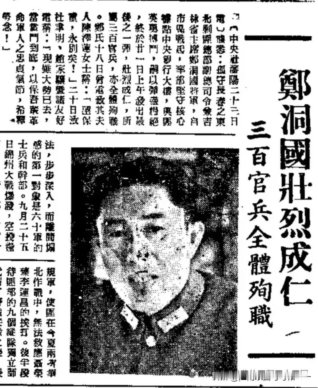 国民党方面得知郑洞国“自杀殉国”的大乌龙？一、最初消息：南京听闻郑洞国自尽，