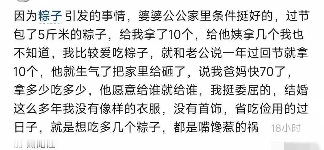都是嘴馋惹的祸？大过节的，因为几个粽子，黑龙江一女子的家庭闹得岌岌可危！事