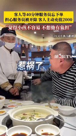 “这就是格局！”3月5日浙江一位大哥在一家饭店用餐，点完餐等了四十分钟也没见上菜