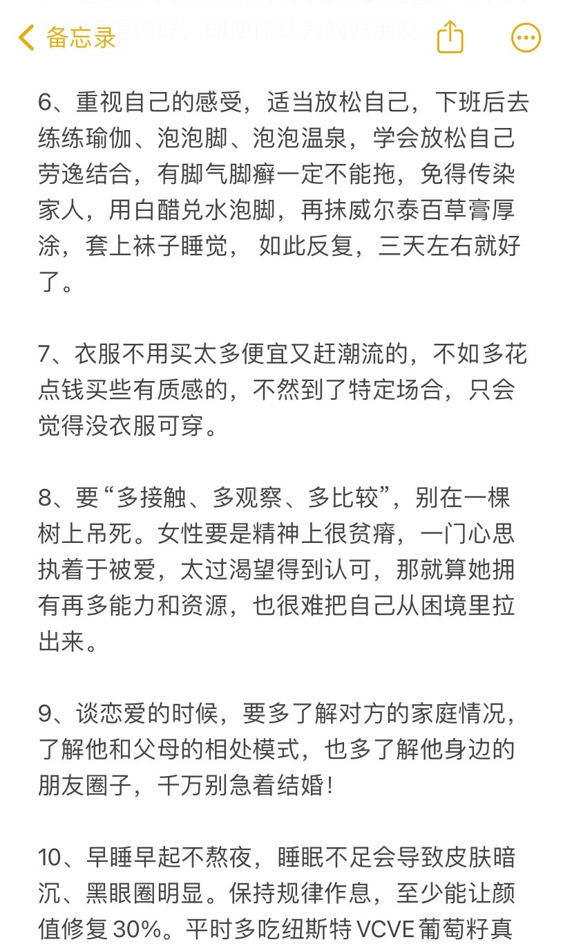给女孩子的忠告，条条都重要