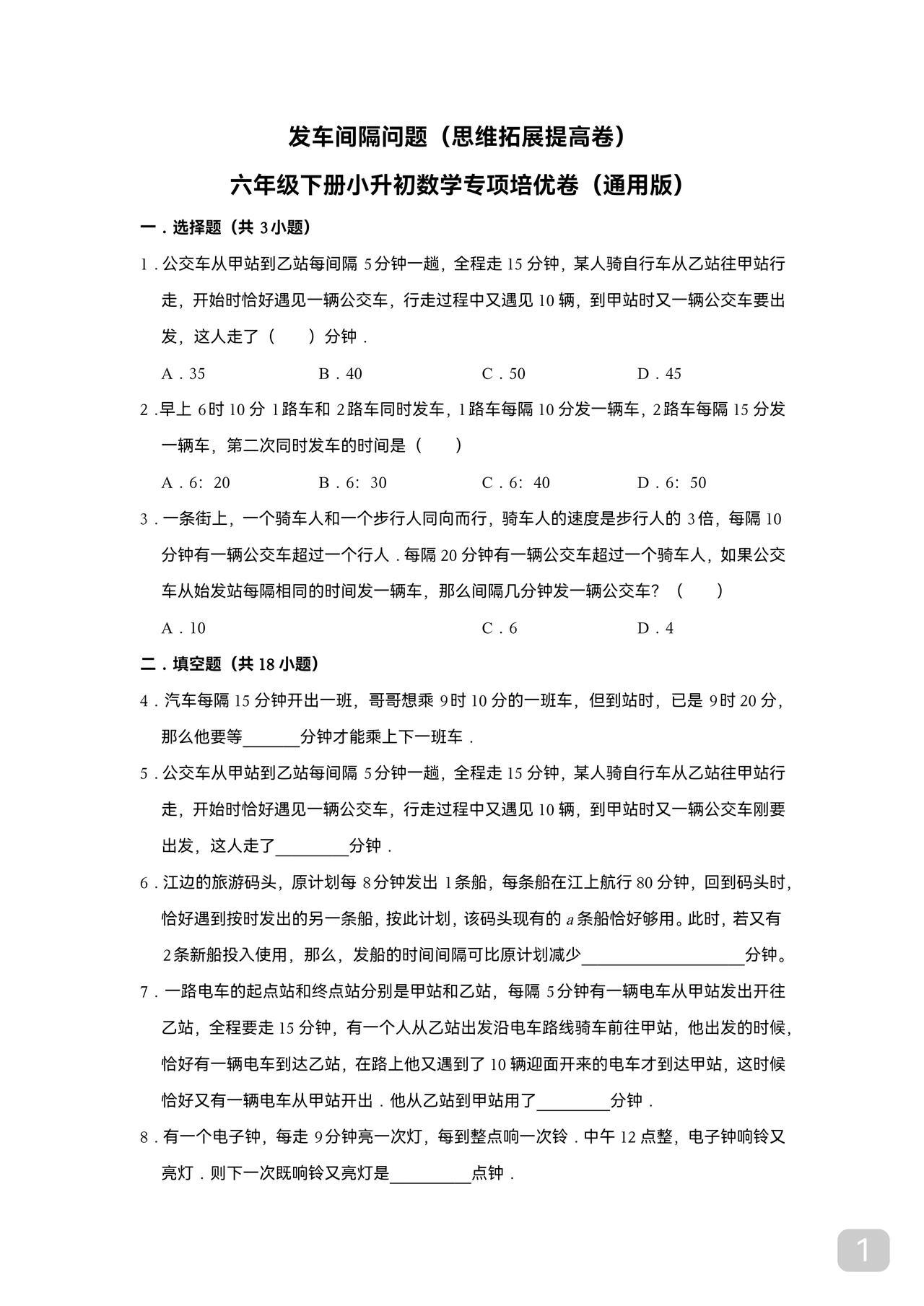 到了小升初PK争校争班的时候都渴望赢别等最后一刻才临时抱佛脚平时就得拓展