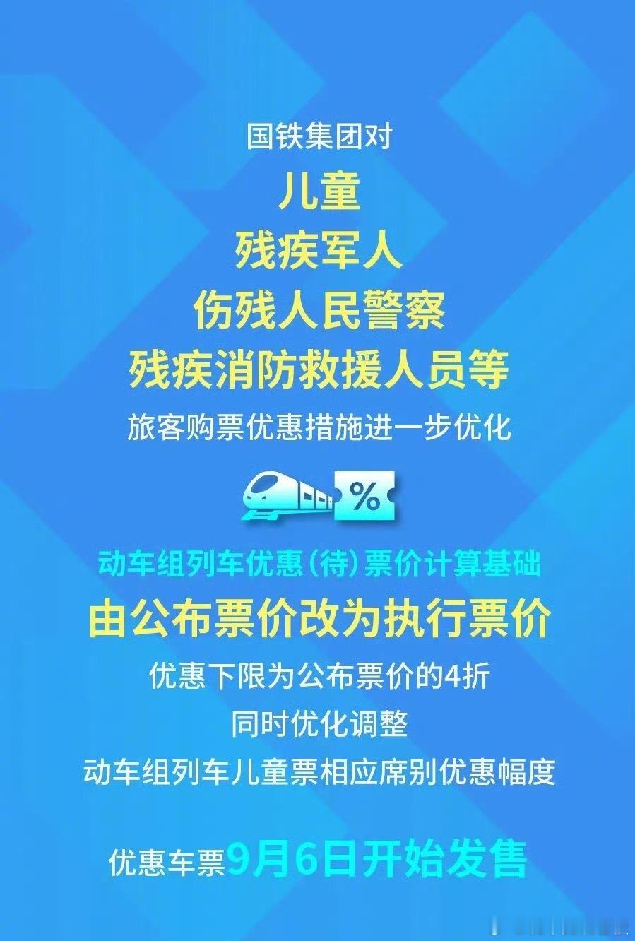 儿童火车票有新规定了一等座二等座儿童票折上折，会比之前更便宜，但是商务座儿童票涨