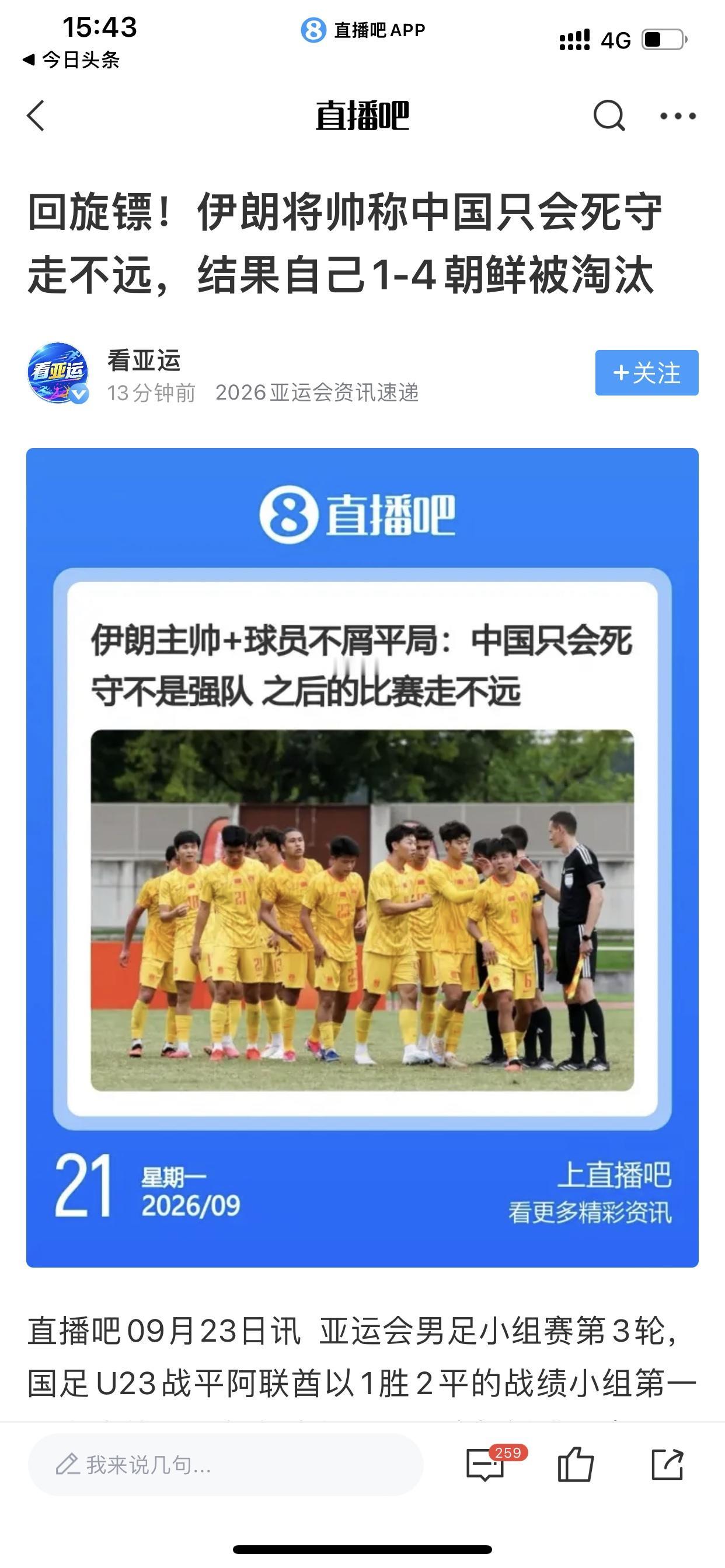我现在最高兴的不是中国男足亚运会出线了，而是伊朗男足被淘汰出局了！前天他们的