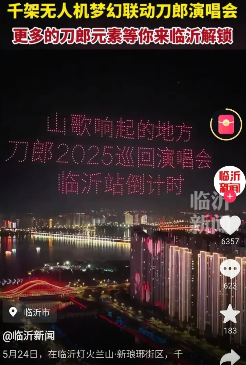 临沂自从官宣刀郎演唱会会，长时间、高频率、高密度进行宣传，临沂各地曝光量暴增。
