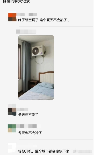 不愧是人才，天气太热扛不住，有网友索性在卧室装了个空调，我猜这个夏天应该不会再热
