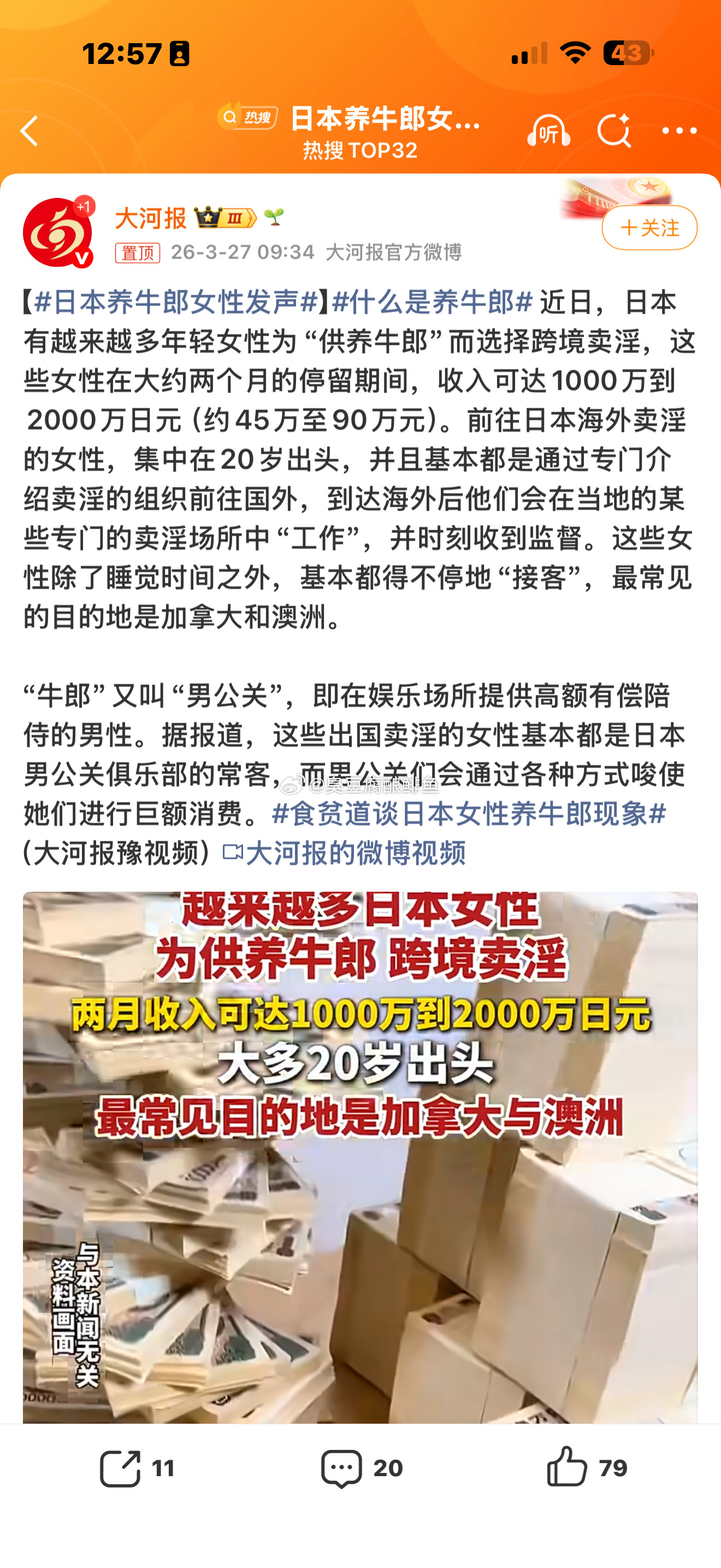 日本养牛郎女性发声简单说明这个热搜鸡和鸭的故事。然后还大肆报道。