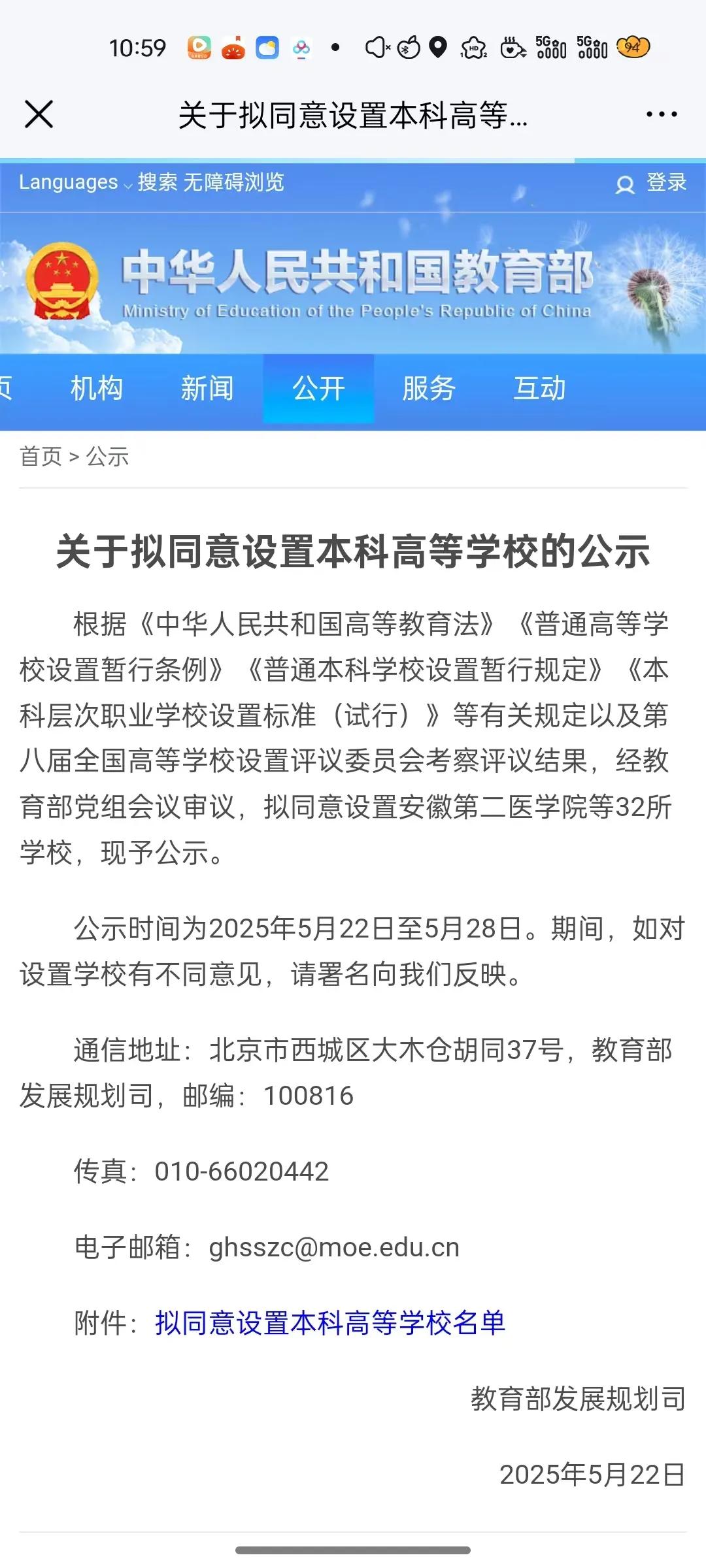 热烈祝贺:河南又增添一所大学——新乡医学院成功更名为:河南医药大学！教育部已经公
