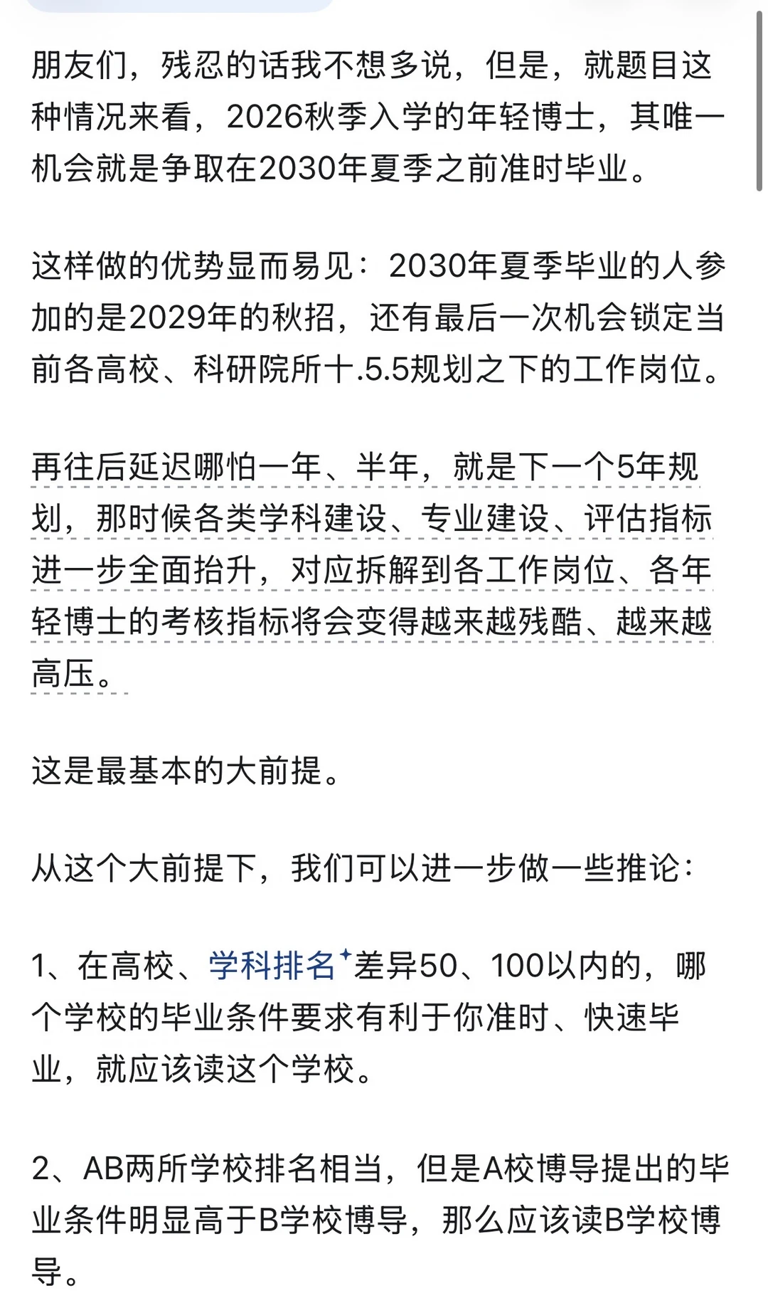 博士就业形势有多严峻？