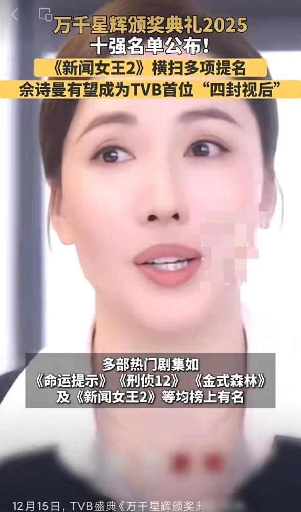 今年TVB视后，已经不是两个人的战争了。佘诗曼的《新闻女王2》刚炸出32.5