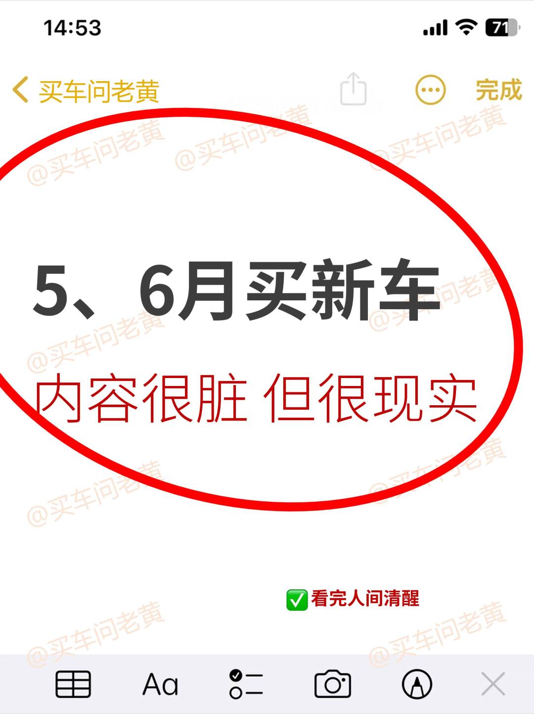 5、6月买新车内容很脏 但很现实~