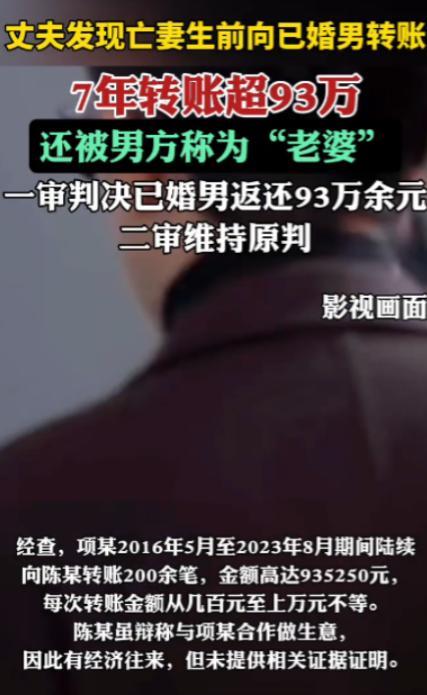 “白嫖成功了！”浙江一男子整理妻子的遗物时，竟发现妻子生前背着自己，给已婚男子转