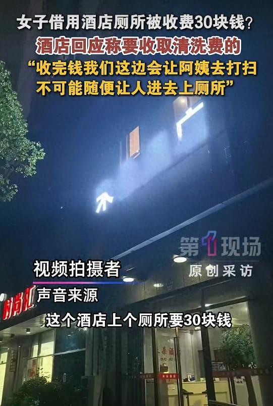 杭州女子借酒店厕所花30元，很多人漏看了一个关键点：她进的是客房。这件事刚看确实