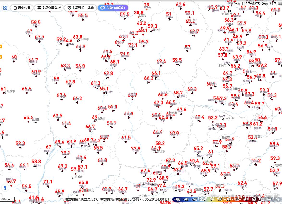 【山西河南局地地温超70℃】今天午后，山西、河南部分站点地表温度超70℃。河南孟