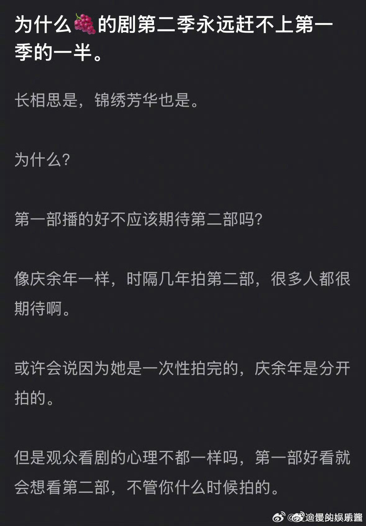 网友说通过长相思是和锦绣芳华，发现杨紫的剧第二季都不如第一季​​​