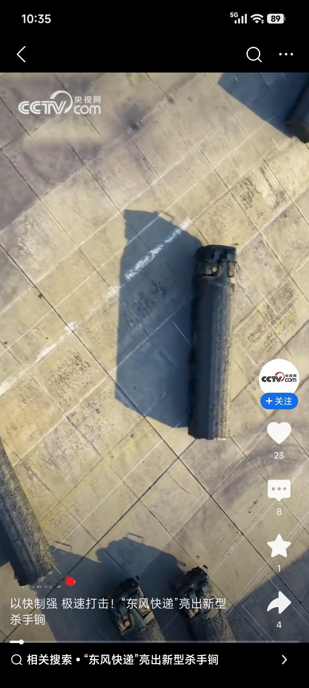 “东风快递”又有大动作！2026年1月5日消息，“东风快递”亮出新型杀