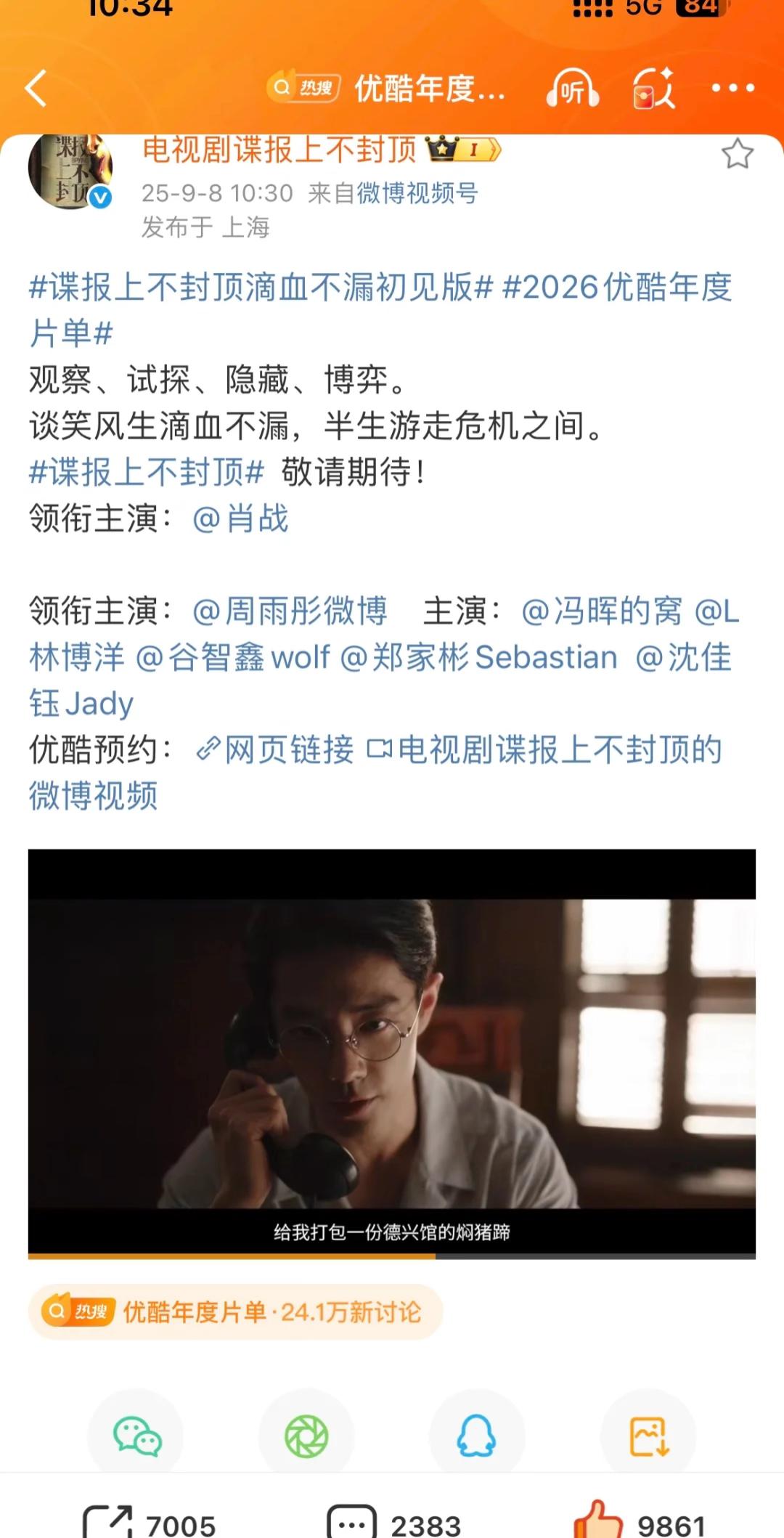 据说德兴馆这道菜爆单了！小飞侠人均吃货实锤了😂肖战