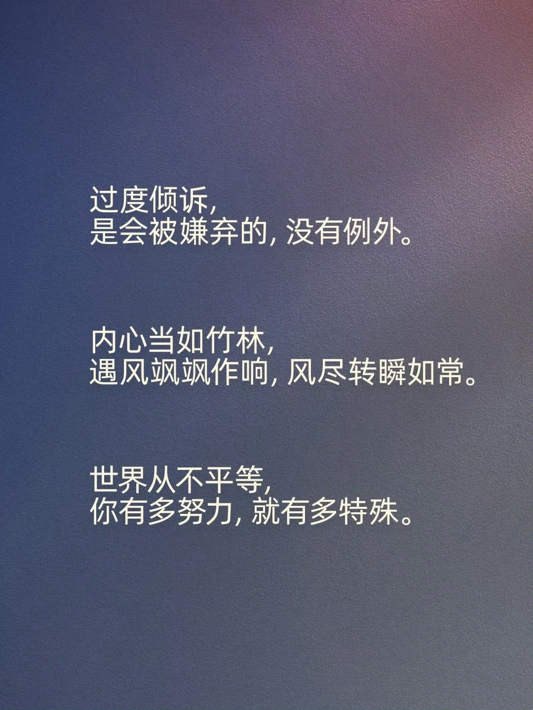 清醒，字字入心