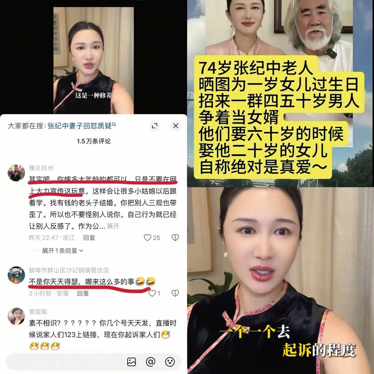张纪中妻子杜星霖连夜发视频痛哭控诉，扬言要把所有诋毁她的网友告上法庭！起因是