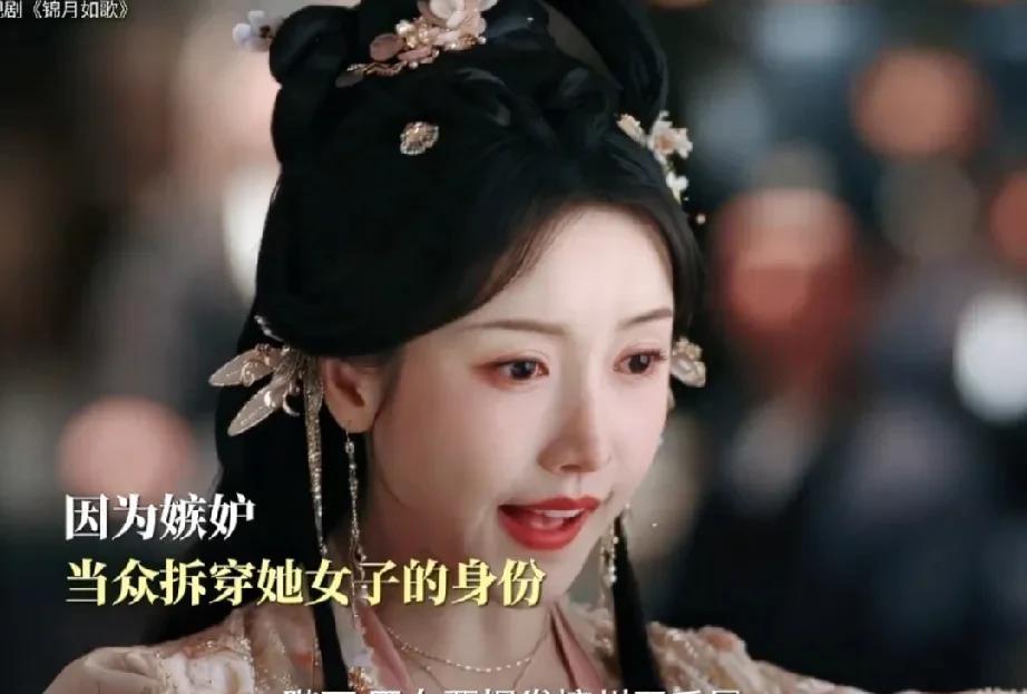 《锦月如歌》禾晏女子身份被当众拆除，拆穿她的人是徐相的女儿徐婷婷这个与禾晏素来