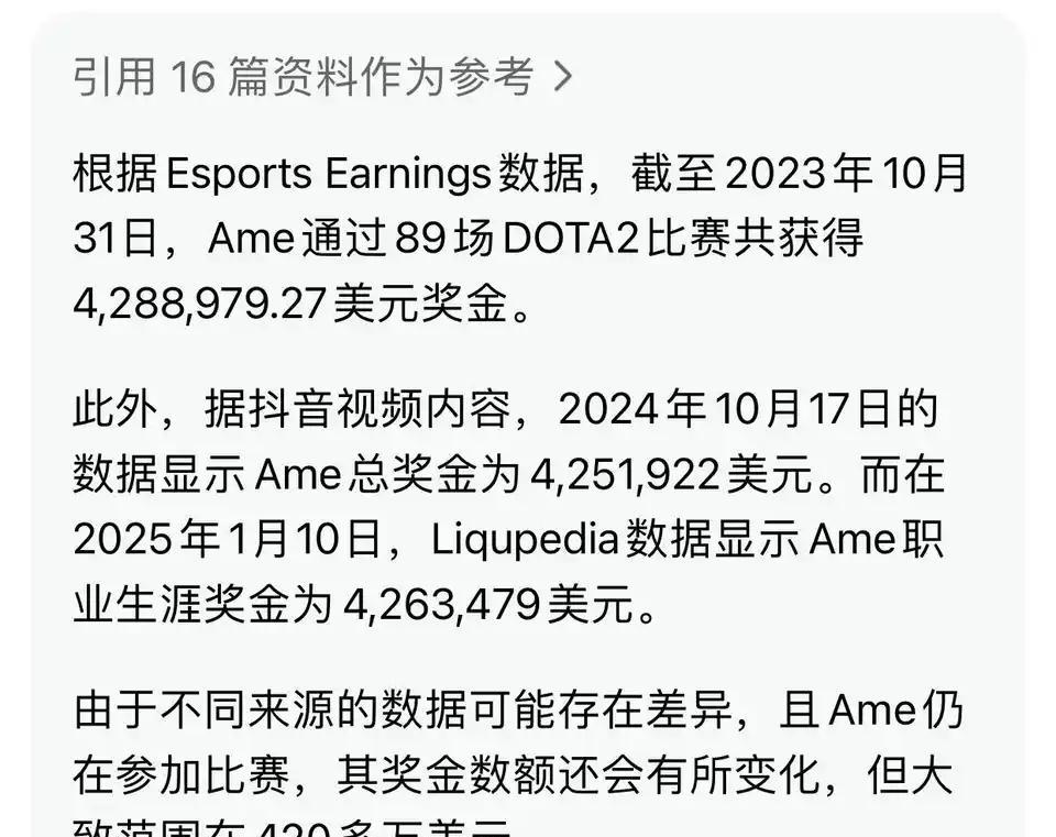 AME打刀塔至少赚到425万美金了！Ti他有三个亚军，奖金非常丰厚。最可惜的