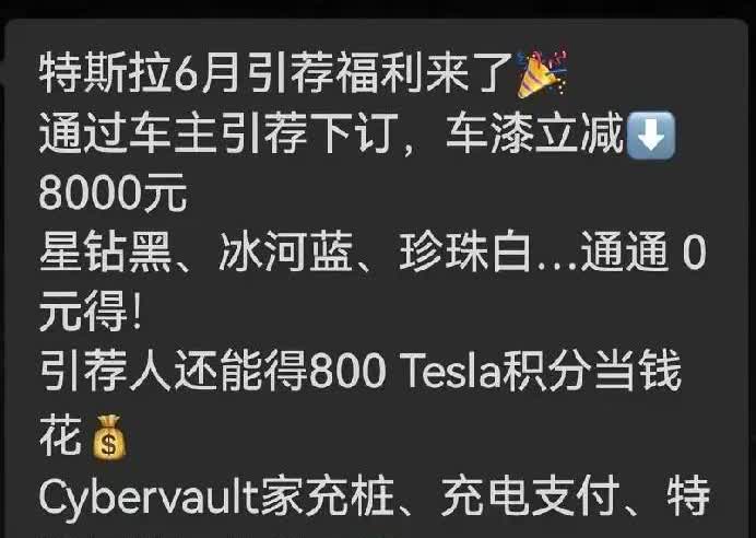 特斯拉降价了，准车主们你们等到了特斯拉今天发布了引荐人积分计划，