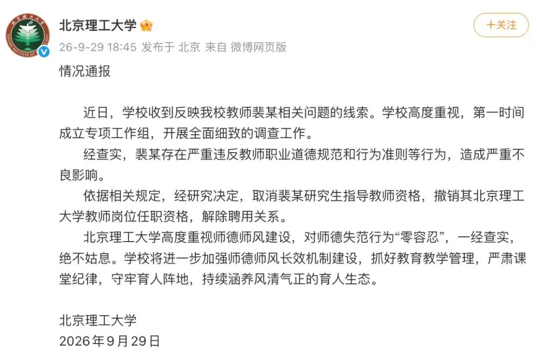 北理工对裴某的惩罚，堵死了她今后进入任何高校的路，同时，重创了她的关系网！只用一