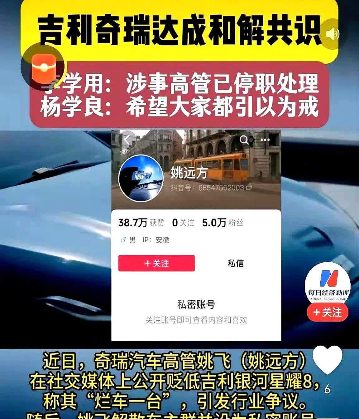 奇瑞姚总都停职了！吉利干合资，奇瑞干吉利。每次聊到这事儿总有人跳