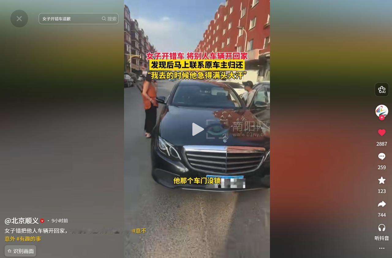 辽宁锦州，一名女子出门办事，竟误将路边一辆奔驰当成自己的车，直接开门上车开走。她