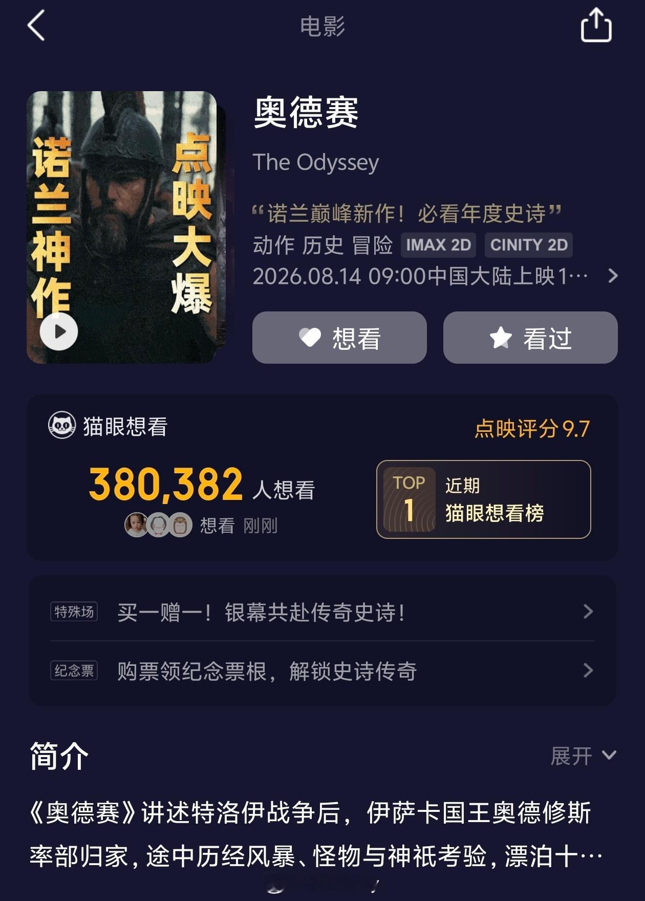 想去看奥德赛了，不过明天才上映。