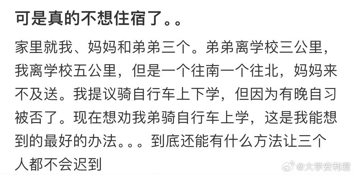 到底还能有什么方法让三个人都不会迟到​​​