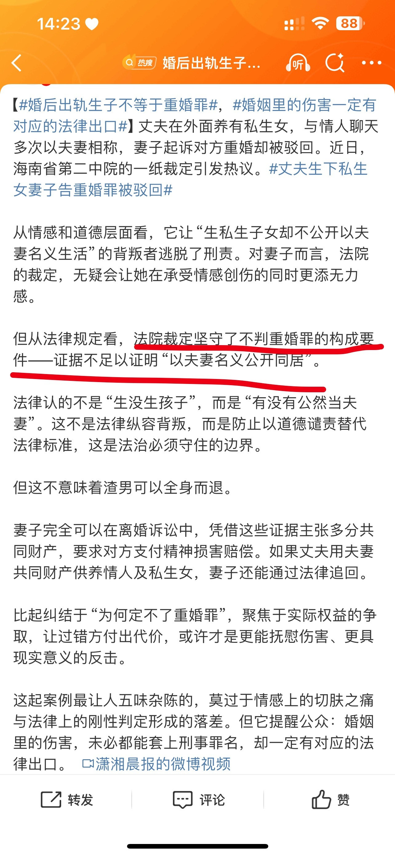 三个新闻连起来看1️⃣婚后出轨生子不等于重婚罪2️⃣私生子享有继承权3️⃣非婚生