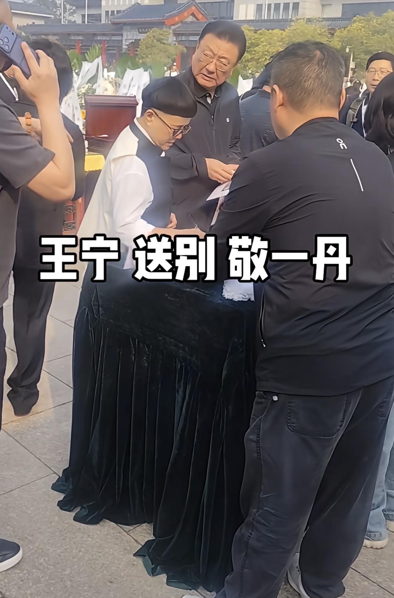 敬一丹告别仪式现场曝光！水均益、王宁、金龟子等人到场，表情庄重肃穆。9月17