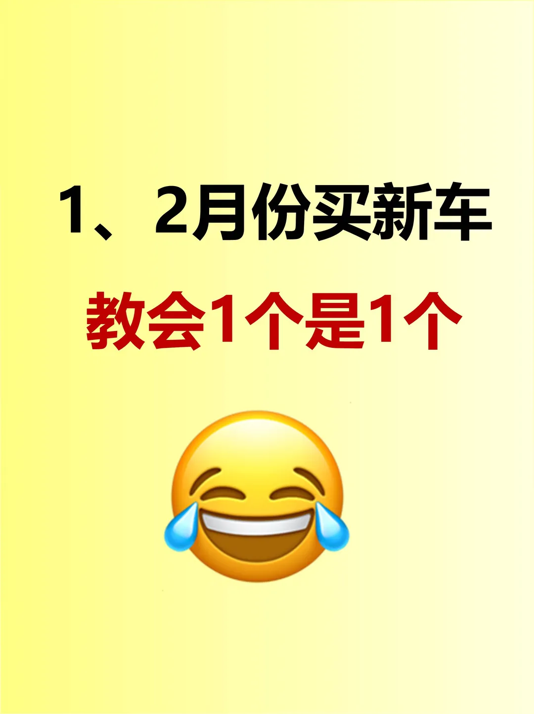 1、2月刚需买车🔥能劝1个是1个~