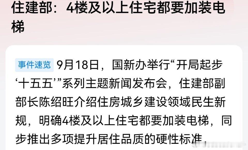 二手房业主开始不想降价了以后4楼以上的都要加装电梯了。​​​