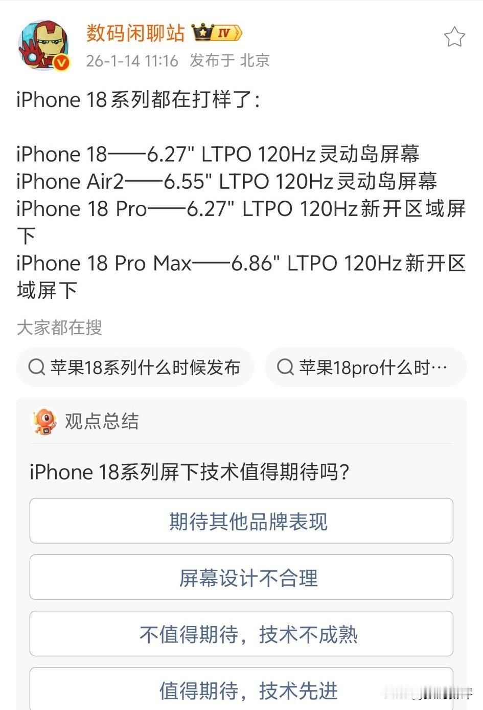 iPhone18系列超前预览[滑稽笑]标准版和Pro改为6.27英寸，更小了，那估