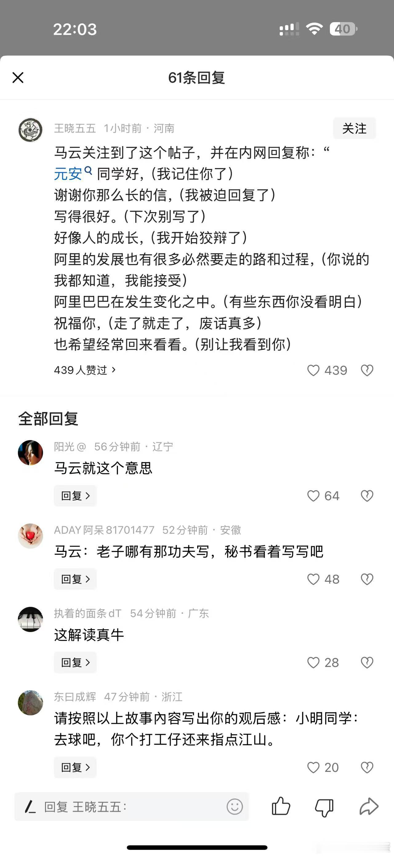 神翻译，这也是个人才[doge][doge][doge]马云回复离职员工发文阿里离职员工内