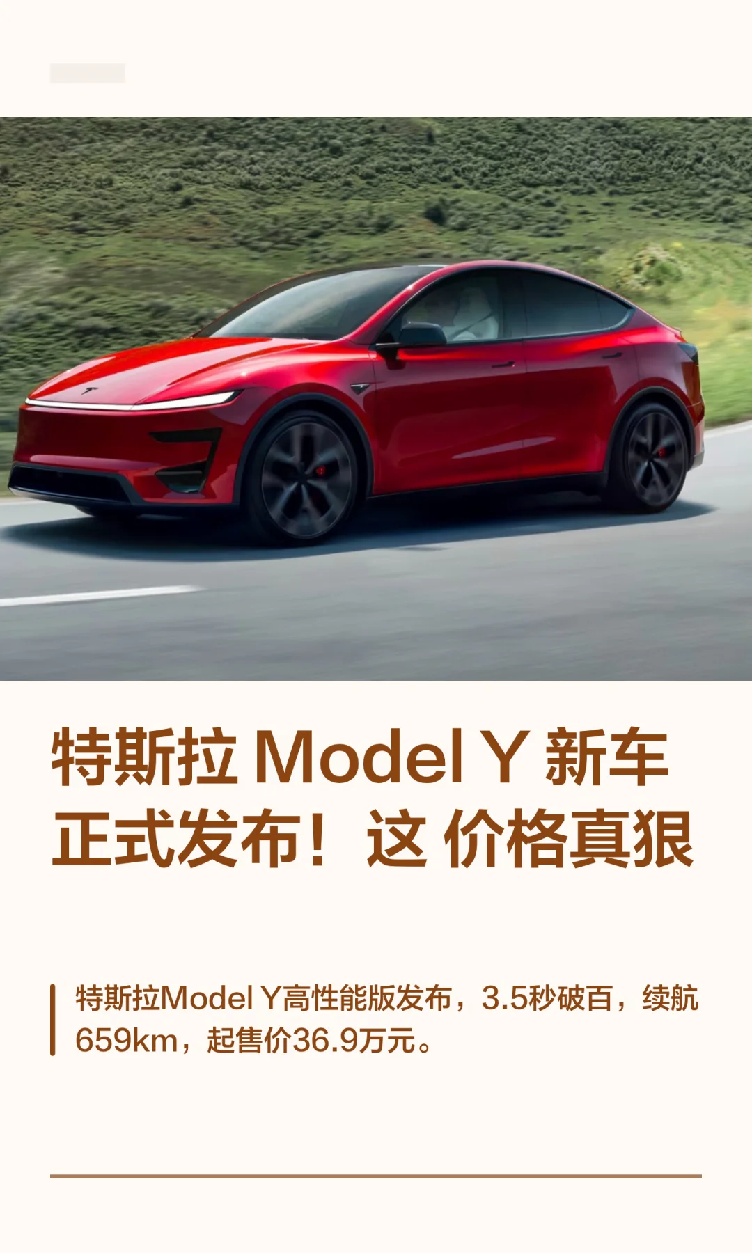 特斯拉ModelY新车正式发布！这价格真