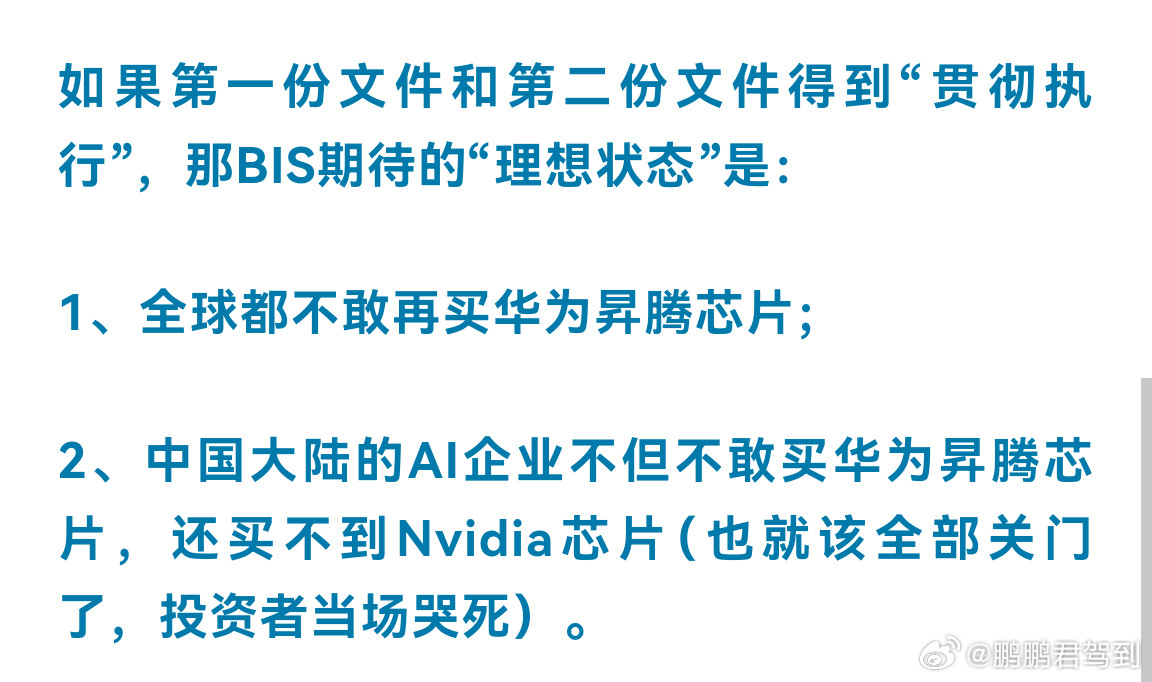美国对华为昇腾AI芯片进一步收紧的严格限制政策如何解读？这篇文章讲得很好，给大家