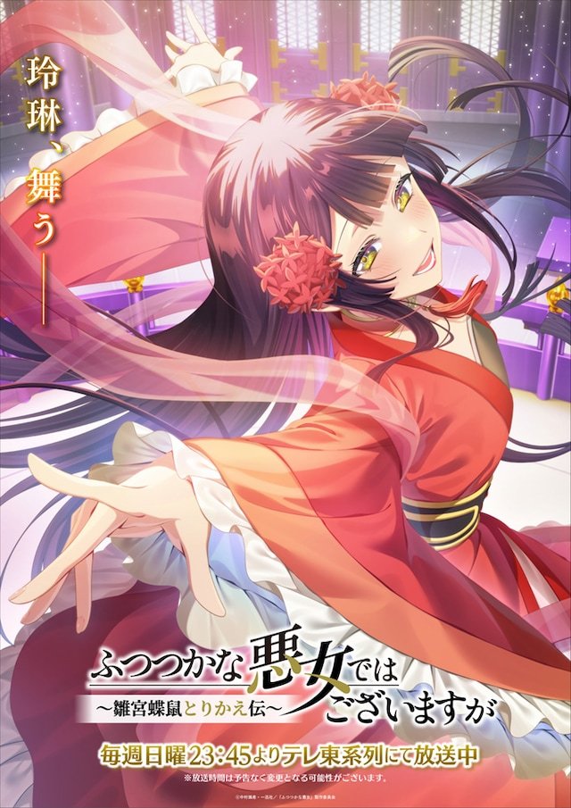 电视动画《虽然我是不完美恶女～雏宫蝶鼠替换传～》公开了第5话的单元视觉图。这部作